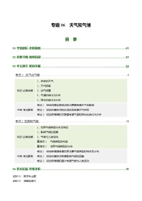 专题06 天气和气候（讲义）（全国通用） 2026年中考地理一轮复习讲练测