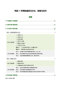 专题07 世界的居民与文化、发展与合作（讲义）（全国通用） 2026年中考地理一轮复习讲练测