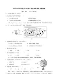 2025-2026学年江苏省扬州市邗江区七年级上学期期末地理试题（含答案）