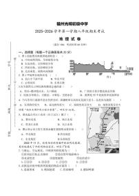 2025-2026学年福建省福州市光明初级中学八年级上学期期末考试地理试卷（含答案）