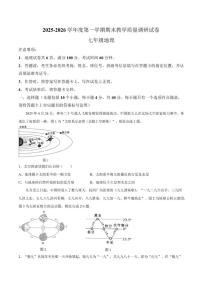 2025-2026学年内蒙古包头市东河区七年级上学期期末考试地理试卷（含答案）