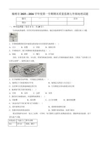 2025-2026学年吉林省长春市榆树市七年级上学期1月期末考试地理试卷（含答案）