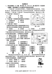 2025-2026学年广东省深圳市宝安区七上期末地理试卷（含答案）