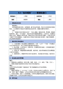 初中第三节 特别行政区——香港和澳门教学设计