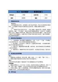 初中第三节 特别行政区——香港和澳门教学设计