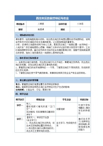 初中地理第一节 自然特征与农业教学设计