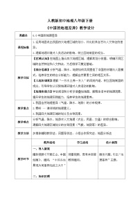 地理八年级下册（2024）第六章 中国的地理差异表格教案