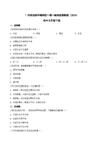 初中地理晋教版（2024）七年级下册（2024）主题五 探究大洲地理特征1 归纳自然环境特征一课一练