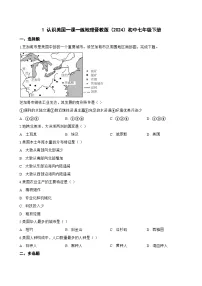 初中地理晋教版（2024）七年级下册（2024）1 认识美国同步测试题