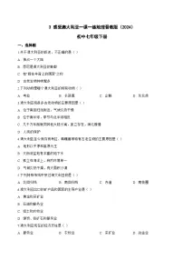 初中地理晋教版（2024）七年级下册（2024）3 感受澳大利亚课后作业题