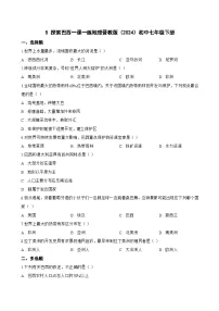 初中地理晋教版（2024）七年级下册（2024）5 探索巴西一课一练