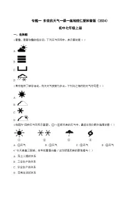 仁爱科普版（2024）七年级上册（2024）多变的天气精练
