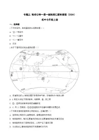 仁爱科普版（2024）地球公转当堂达标检测题