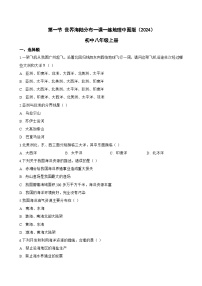 中图版（2024）八年级上册（2024）第一节 世界海陆分布同步测试题