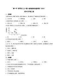 地理商务星球版（2024）世界的人口课后作业题