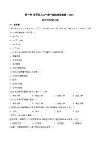 湘教版（2024）七年级上册（2024）世界的人口同步达标检测题