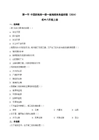 初中商务星球版（2024）第一节 中国的地形随堂练习题