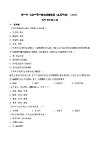 鲁教版（五四学制）（2024）七年级上册（2024）第一节 农业课时训练