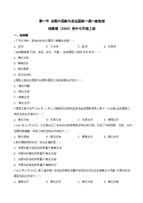 初中地理湘教版（2024）七年级上册（2024）发展中国家与发达国家综合训练题