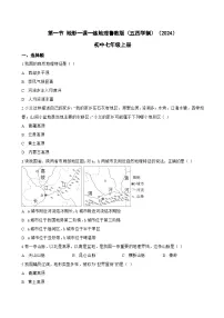 鲁教版（五四学制）（2024）七年级上册（2024）第二章 中国的自然环境第一节 地形达标测试