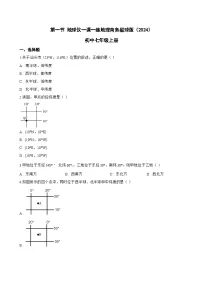 商务星球版（2024）七年级上册（2024）地球仪课堂检测