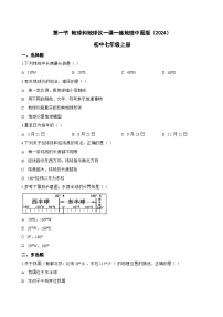 中图版（2024）七年级上册地球和地球仪随堂练习题