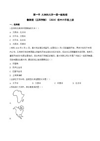 初中地理鲁教版（五四学制）（2024）六年级上册（2024）大洲和大洋练习
