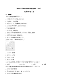 初中地理湘教版（2024）七年级下册（2024）日本练习题