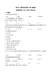 地理八年级上册（2024）第三节 中国的行政区划课后测评