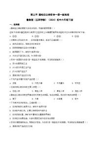 鲁教版（五四学制）（2024）六年级下册（2024）第三节 撒哈拉以南非洲精练