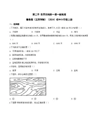 初中鲁教版（五四学制）（2024）世界的地形课后作业题