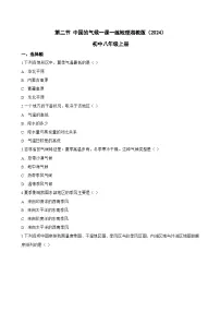 地理八年级上册（2024）第二章 中国的自然环境第二节 中国的气候课时作业