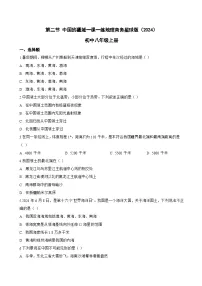 商务星球版（2024）八年级上册（2024）第二节 中国的疆域综合训练题