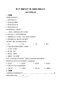 初中地理人教版（2024）七年级上册(2024)城镇与乡村习题