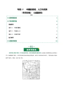 专题15 中国的疆域、人口与民族（专项训练）（全国通用）2026年中考地理一轮复习讲练测