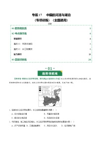 专题17 中国的河流与湖泊（专项训练）（全国通用）2026年中考地理一轮复习讲练测