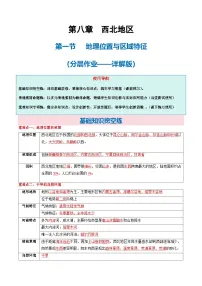 初中商务星球版（2024）第八章 西北地区第一节 地理位置与区域特征随堂练习题