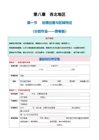 商务星球版（2024）八年级下册（2024）第一节 地理位置与区域特征达标测试