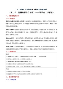 初中地理商务星球版（2024）八年级下册（2024）第二节 新疆维吾尔自治区导学案