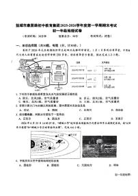 江苏盐城市康居路初中教育集团2025-2026学年度第一学期期未考试七年级地理试卷（期末）