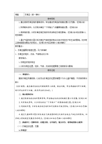 湘教版（2024）七年级下册东南亚第一课时教学设计