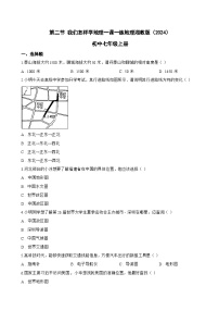 湘教版（2024）七年级上册（2024）我们怎样学地理一课一练