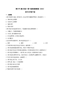 湘教版（2024）七年级下册（2024）澳大利亚复习练习题