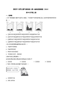湘教版（2024）七年级上册（2024）世界主要气候类型达标测试