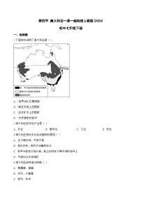 人教版（2024）七年级下册(2024)澳大利亚课时训练