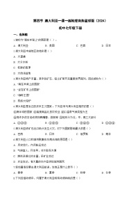 初中商务星球版（2024）澳大利亚课堂检测
