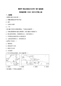 商务星球版（2024）七年级上册（2024）降水的变化与分布练习题