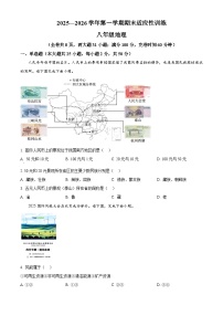 福建省福州市2025—2026学年八年级上学期期末地理试题（试卷+解析）