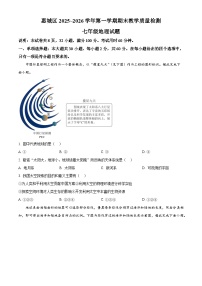 广东省惠州市惠城区2025-2026学年七年级上学期期末地理试题（试卷+解析）