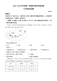 广东省惠州市惠阳区2025-2026学年七年级上学期期末地理试题（试卷+解析）
